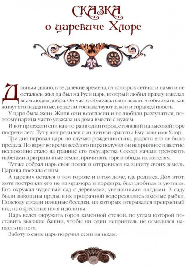 Сказки Екатерины Великой