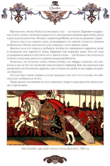 Сказки Екатерины Великой