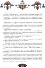 Сказки Екатерины Великой - Фото 11