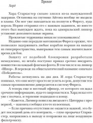 Попаданка для звездного захватчика - Фото 3