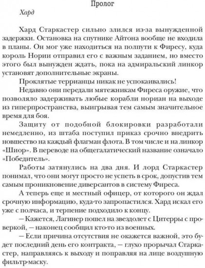 Попаданка для звездного захватчика
