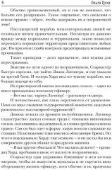 Попаданка для звездного захватчика - Фото 4