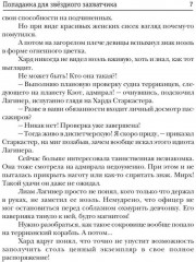 Попаданка для звездного захватчика - Фото 5