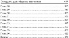 Попаданка для звездного захватчика - Фото 9