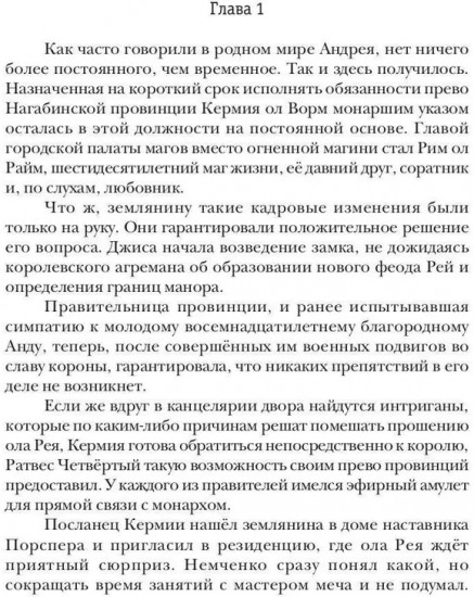 Попаданец. Маг Тени. Книга 4