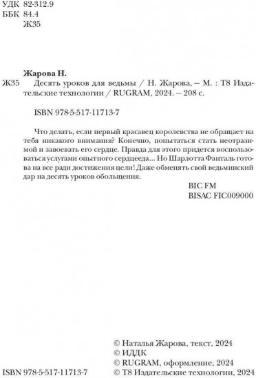 Десять уроков для ведьмы