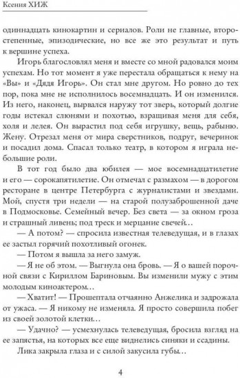 Знаешь, я не твоя