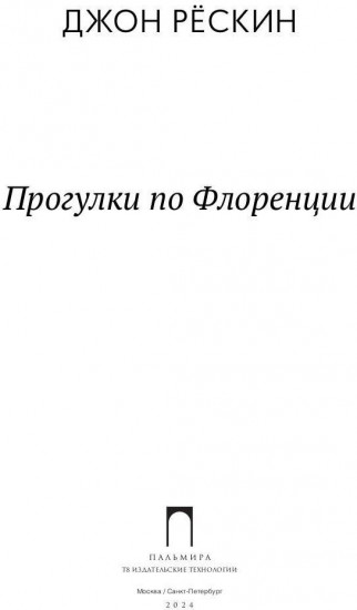 Прогулки по Флоренции