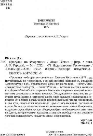 Прогулки по Флоренции