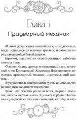 Железное сердце. Книга 2. Тайна замка Морунген - Фото 1
