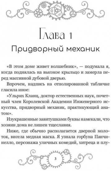 Железное сердце. Книга 2. Тайна замка Морунген