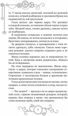 Железное сердце. Книга 2. Тайна замка Морунген - Фото 2