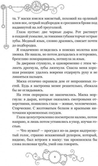 Железное сердце. Книга 2. Тайна замка Морунген