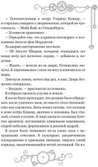 Железное сердце. Книга 2. Тайна замка Морунген - Фото 3
