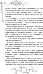 Железное сердце. Книга 2. Тайна замка Морунген - Фото 4