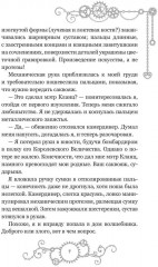 Железное сердце. Книга 2. Тайна замка Морунген - Фото 5
