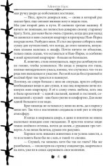 Иллюзия Лжи - Фото 4