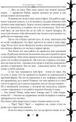 Иллюзия Лжи - Фото 5