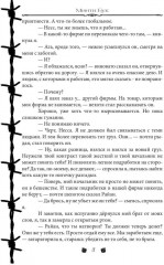 Иллюзия Лжи - Фото 6