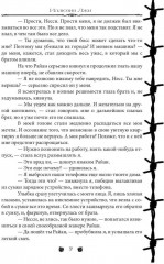 Иллюзия Лжи - Фото 7