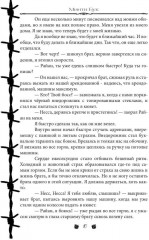 Иллюзия Лжи - Фото 8
