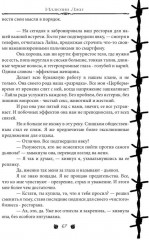 Иллюзия Лжи - Фото 9