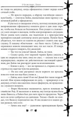 Иллюзия Лжи - Фото 11