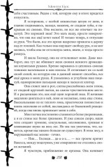 Иллюзия Лжи - Фото 12