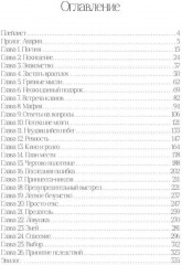 Иллюзия Лжи - Фото 13