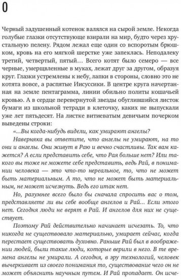 Когда падает Небо