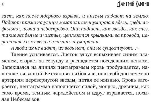 Когда падает Небо