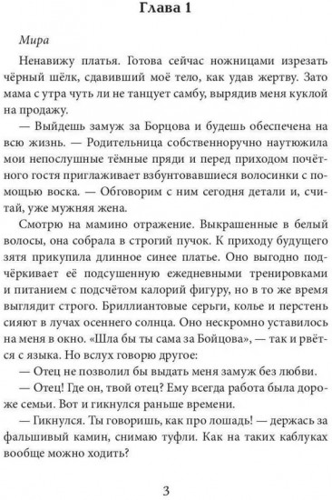 Наваждение. Спасти дочь друга