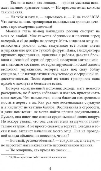 Наваждение. Спасти дочь друга