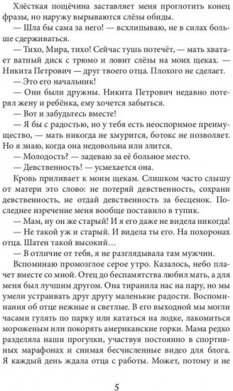 Наваждение. Спасти дочь друга