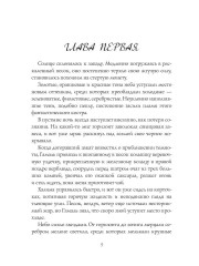 Принцессы оазиса. Книга 1 - Фото 2