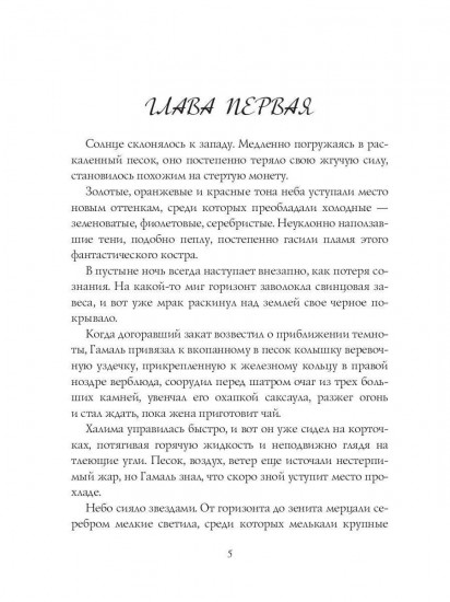 Принцессы оазиса. Книга 1
