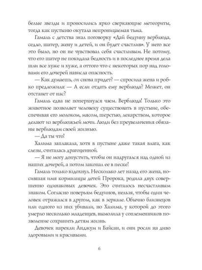 Принцессы оазиса. Книга 1