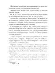 Принцессы оазиса. Книга 1 - Фото 4