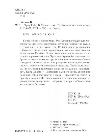 Эра и Кайд
