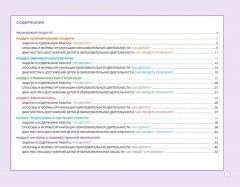 Блокнот педагога средней группы детского сада. Речевое развитие. ФГОС - Фото 1