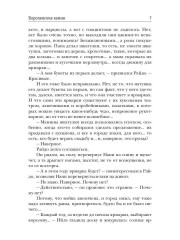 Королевские камни - Фото 5