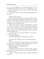 Королевские камни - Фото 7