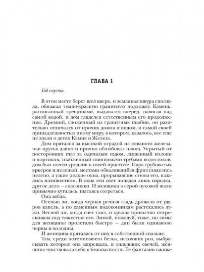 Механическое сердце. Чёрный принц