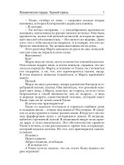 Механическое сердце. Чёрный принц - Фото 5