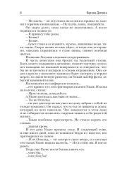 Механическое сердце. Чёрный принц - Фото 6