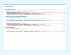 Блокнот педагога старшей группы детского сада. Познавательное развитие. ФГОС ДО - Фото 1