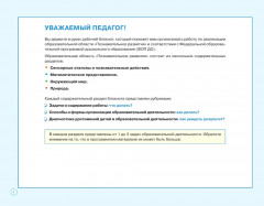 Блокнот педагога старшей группы детского сада. Познавательное развитие. ФГОС ДО - Фото 2