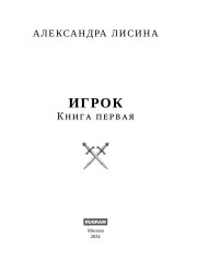 Игрок - Фото 1