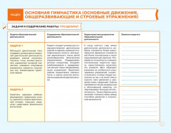 Блокнот педагога старшей группы детского сада. Физическое развитие. ФГОС ДО - Фото 3