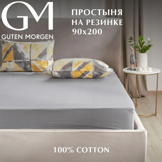 Простыня на резинке «Gray cage»